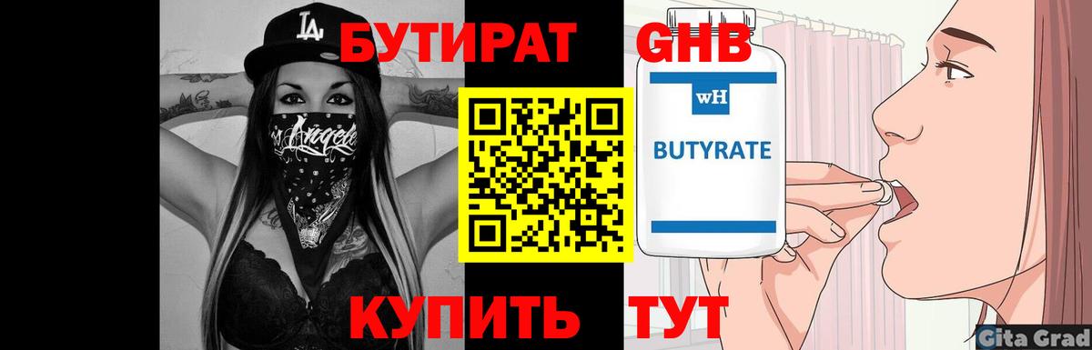 Магнитогорск  БУТИРАТ вода  Вход с VPN 