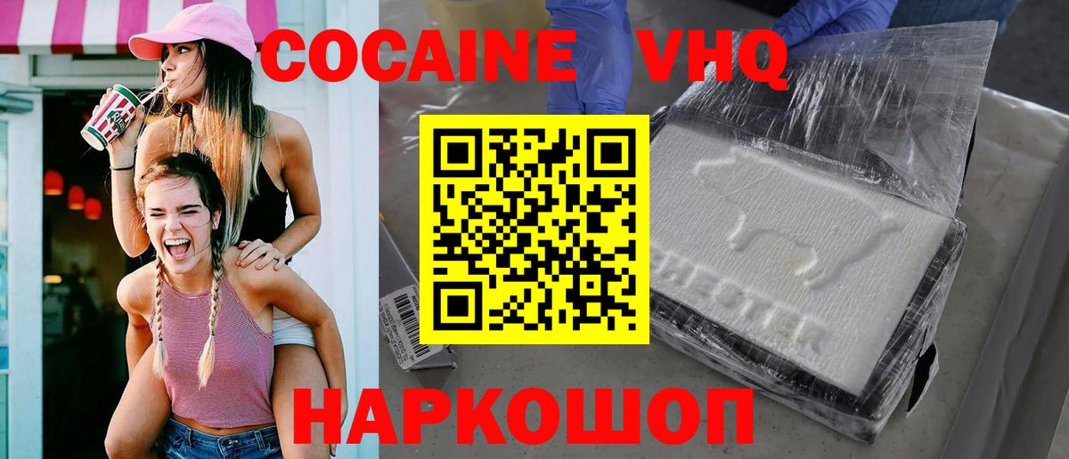 КОКАИН VHQ Магнитогорск