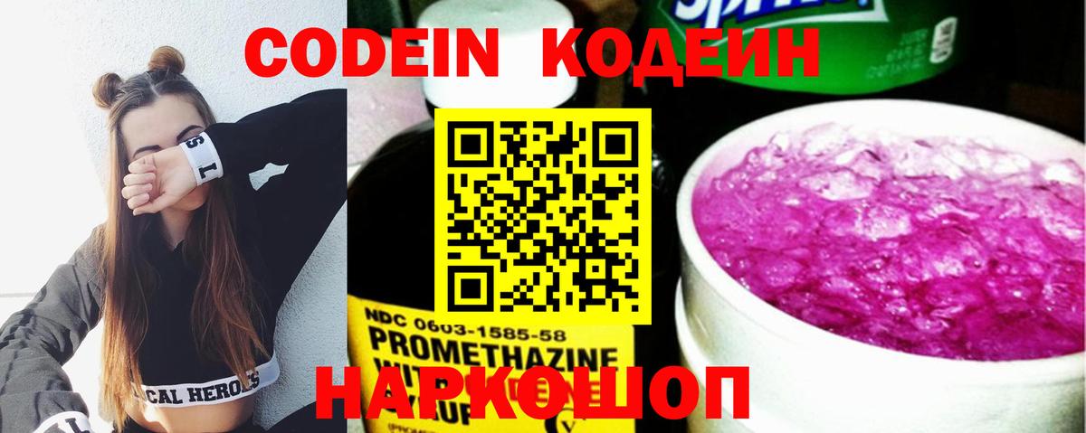 Магнитогорск  Codein Purple Drank  Вход с VPN  Кодеиновый сироп Lean напиток Lean (лин) 