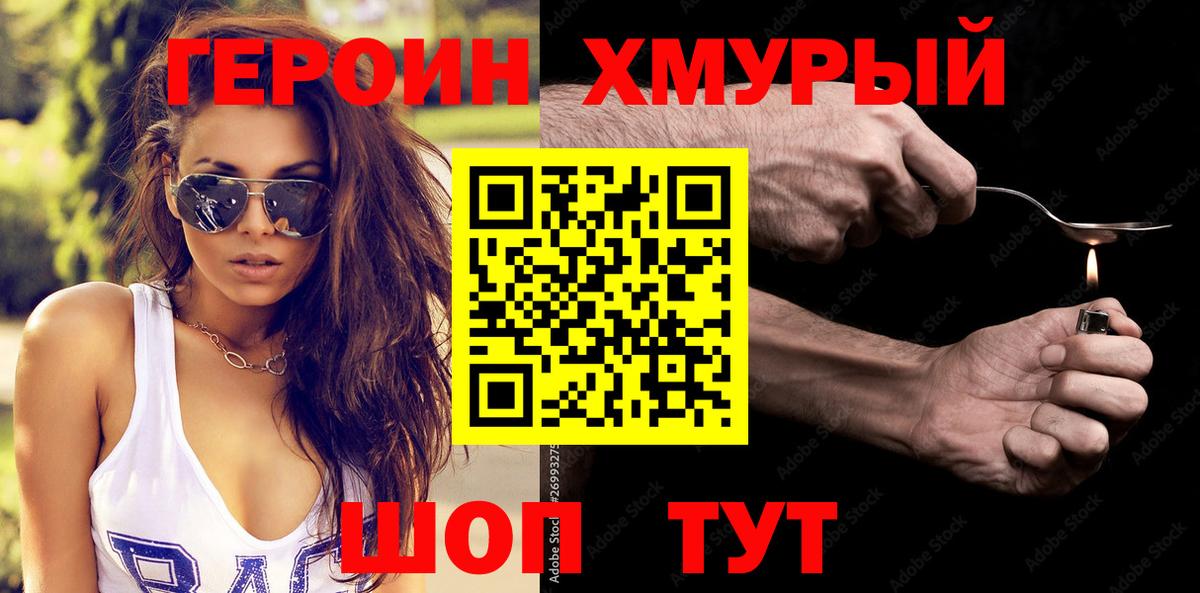ГЕРОИН хмурый  Вход с VPN  Магнитогорск 