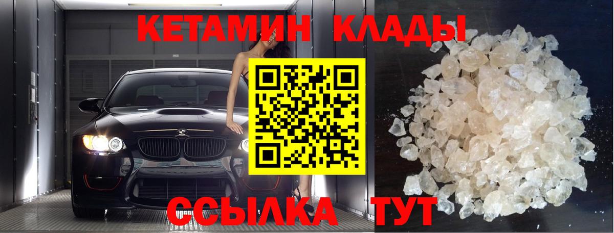 Магнитогорск  Кетамин ketamine  Вход с VPN  Кетамин ketamine 